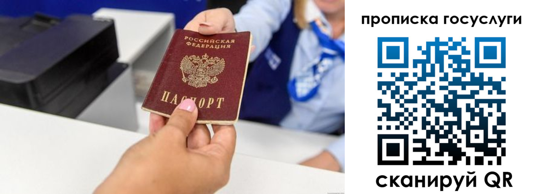 прописка 2025 в Учалы